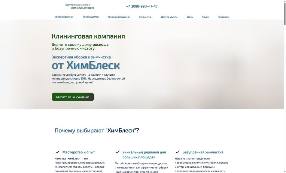 Скриншот сайта
