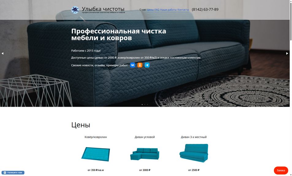 Скриншот сайта