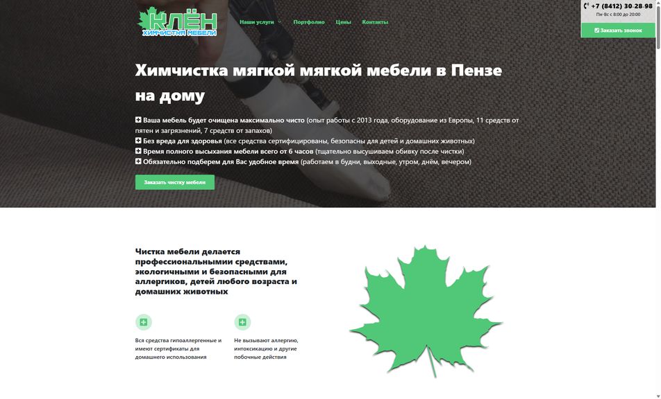 Скриншот сайта