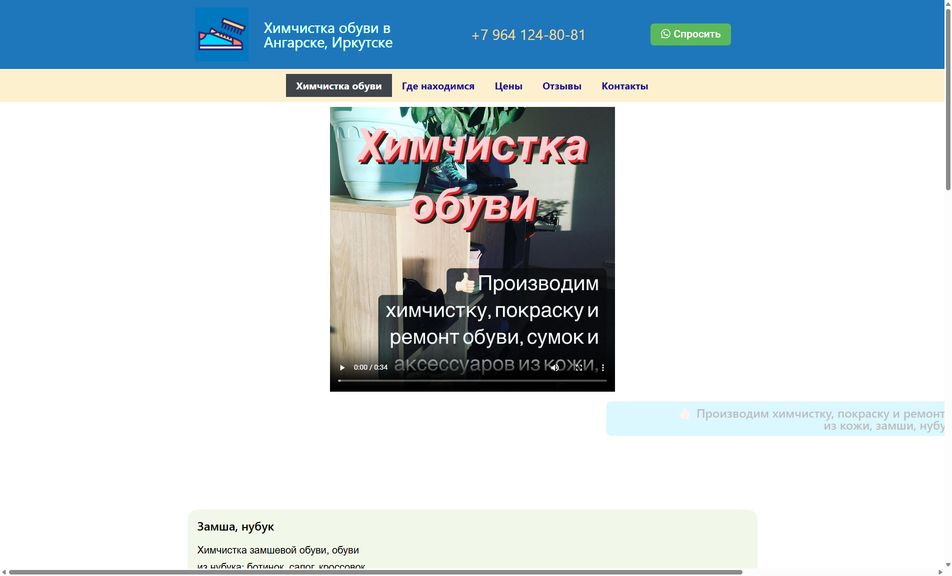 Скриншот сайта