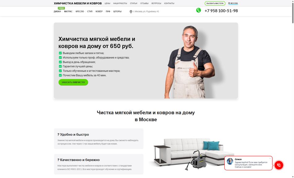 Скриншот сайта