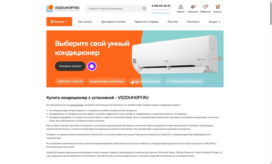 Скриншот сайта