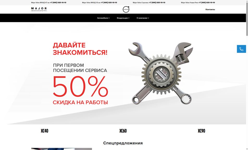 Скриншот сайта