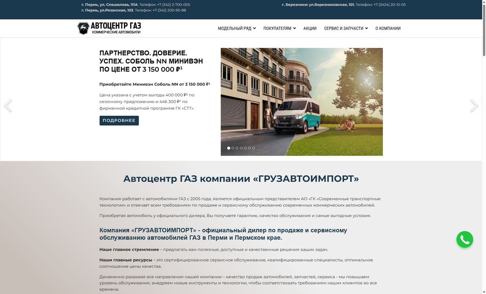 Скриншот сайта