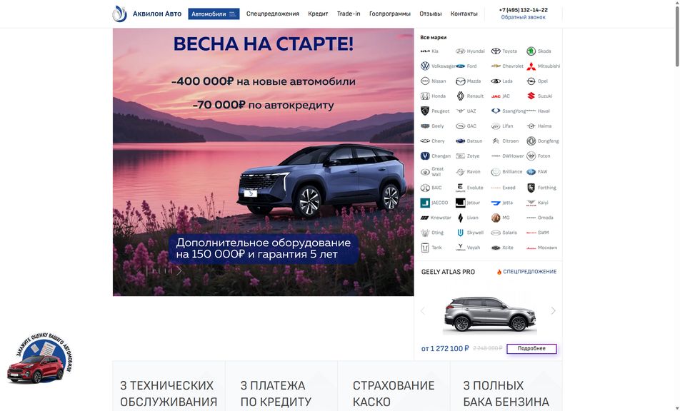 Скриншот сайта