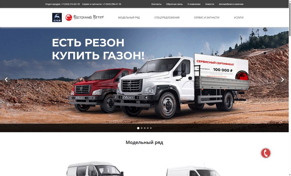 Скриншот сайта