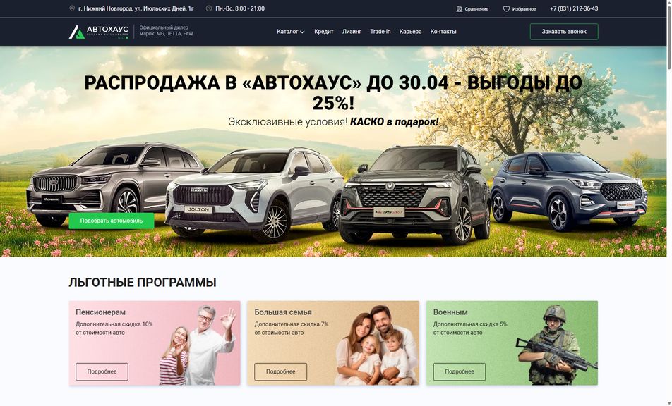 Скриншот сайта