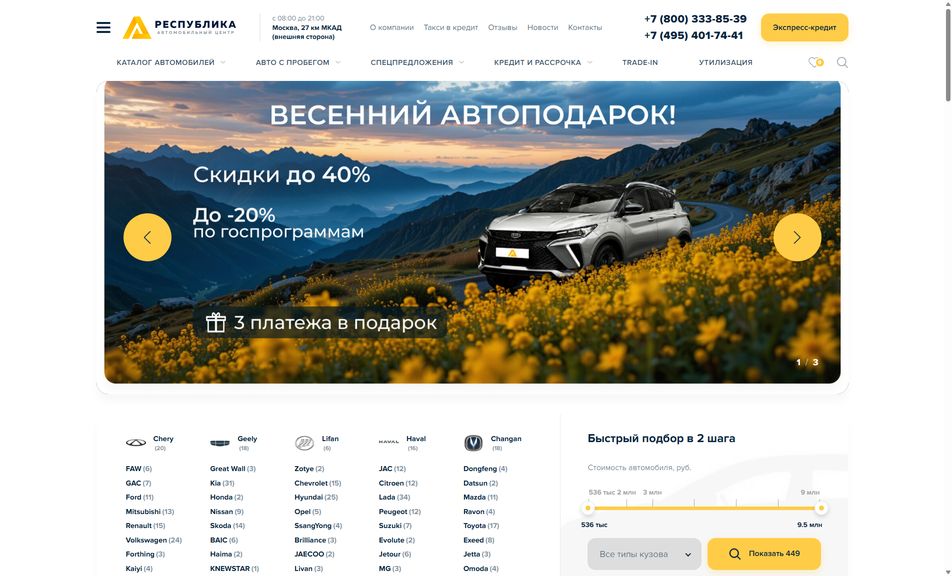 Скриншот сайта