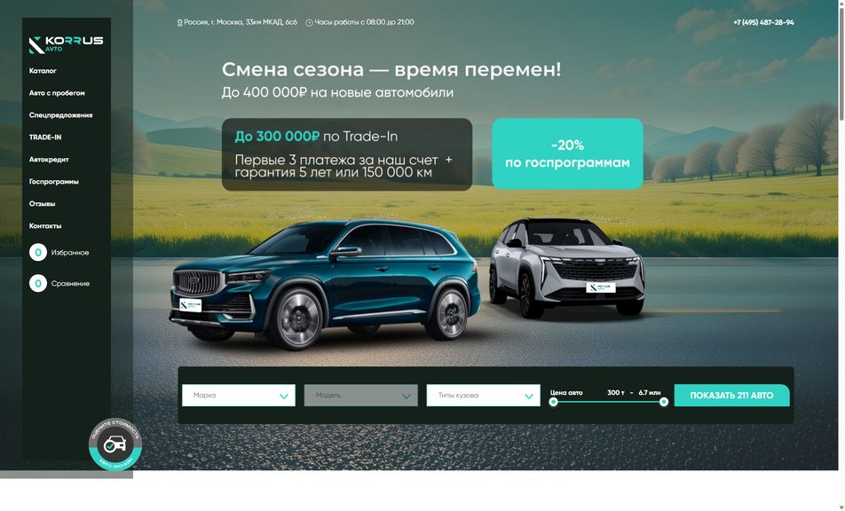 Скриншот сайта