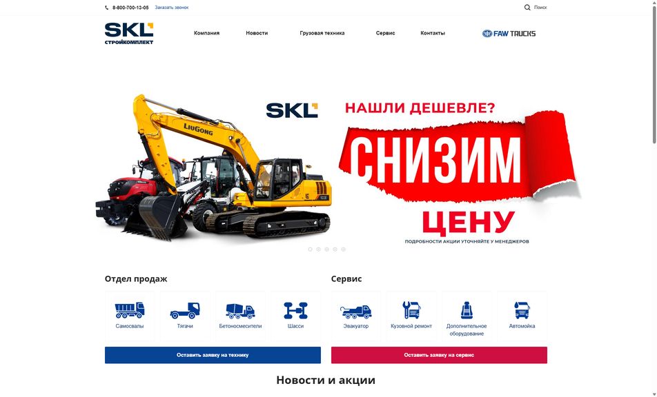 Скриншот сайта