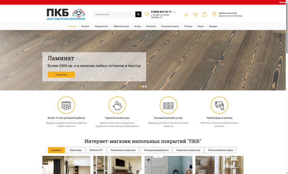 Скриншот сайта