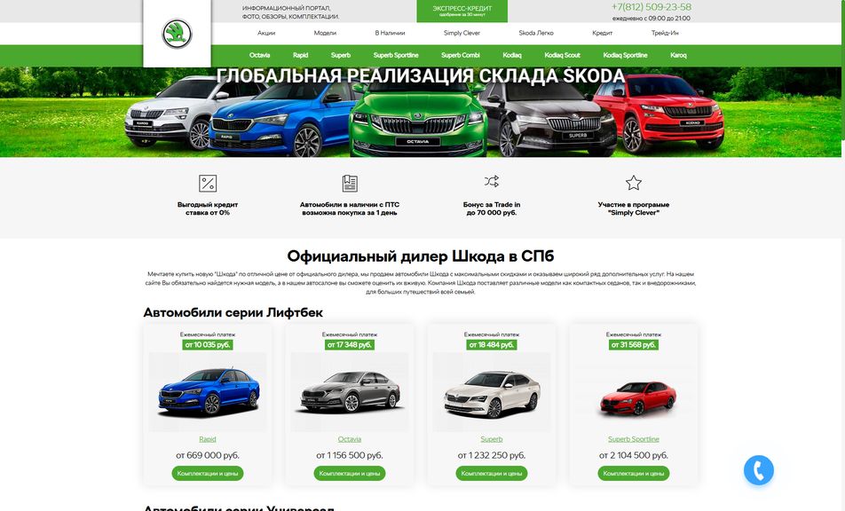 Скриншот сайта