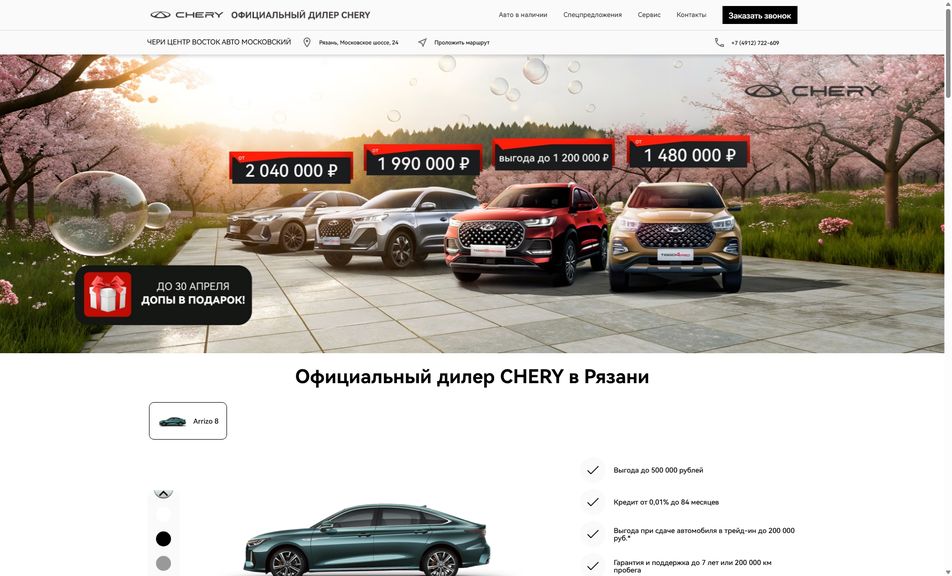 Скриншот сайта