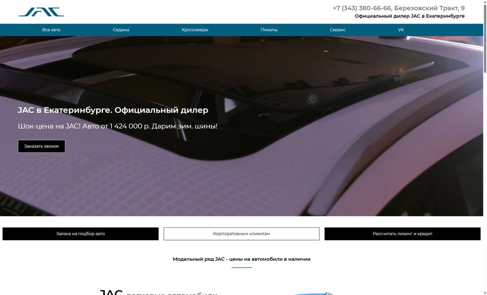 Скриншот сайта
