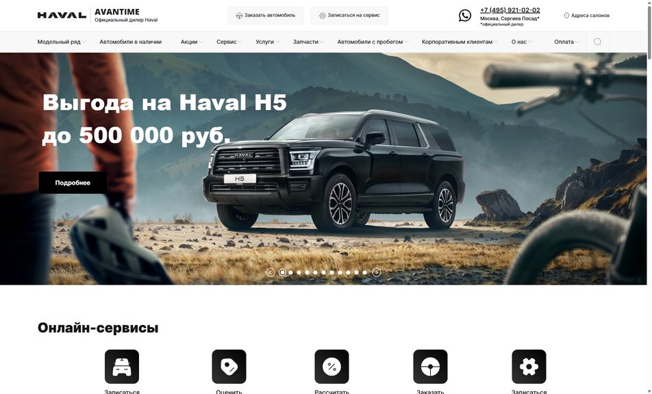Скриншот сайта