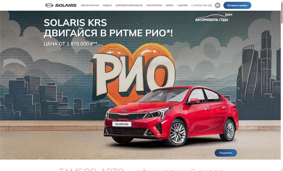 Скриншот сайта