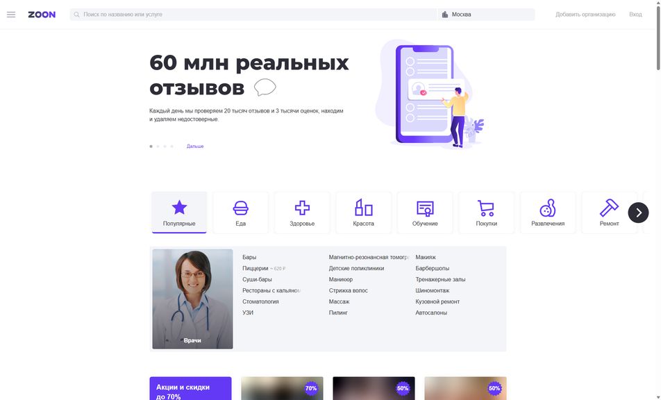 Скриншот сайта
