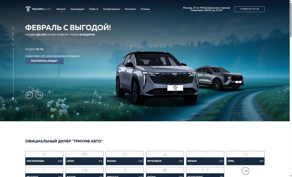 Скриншот сайта