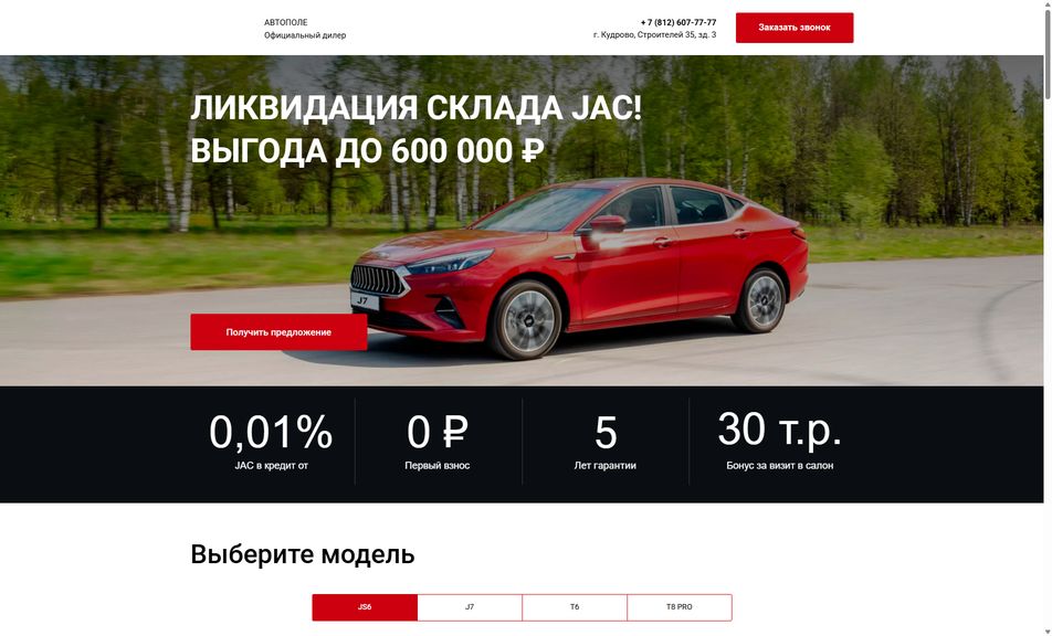 Скриншот сайта