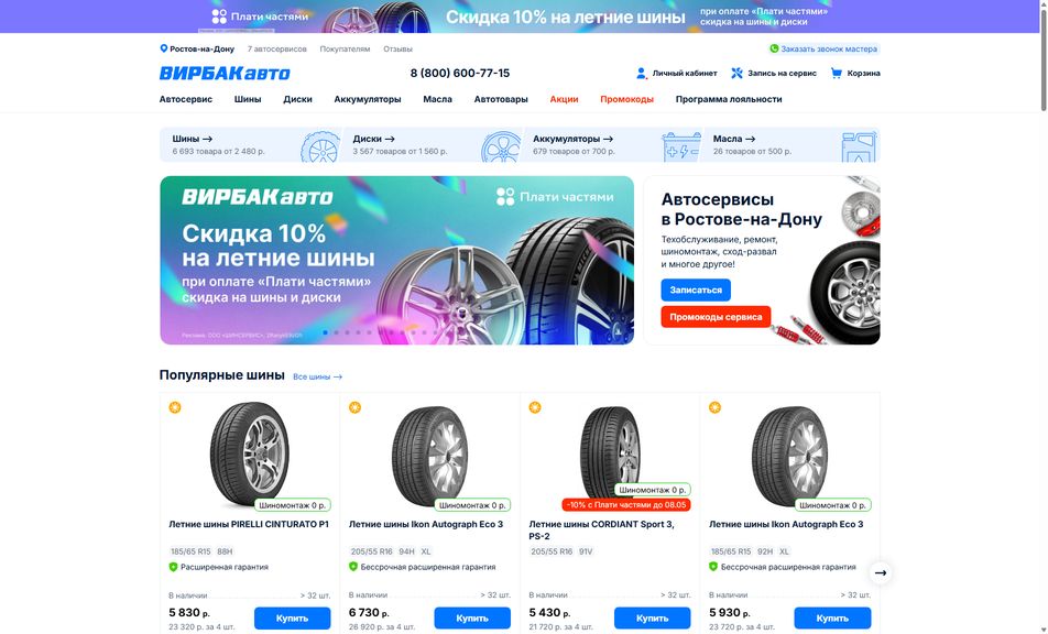 Скриншот сайта
