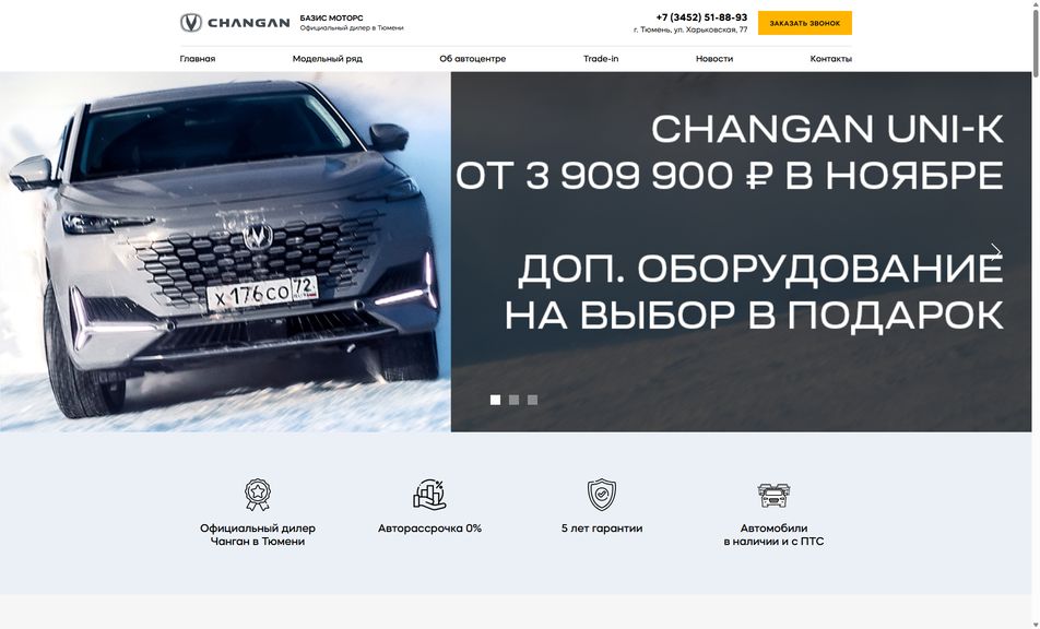 Скриншот сайта