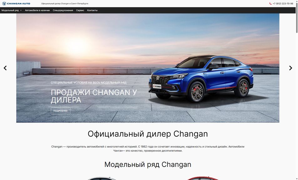 Скриншот сайта