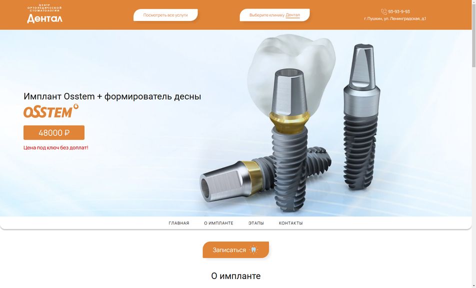 Скриншот сайта