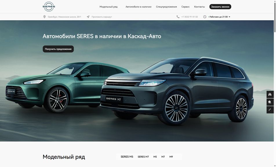 Скриншот сайта