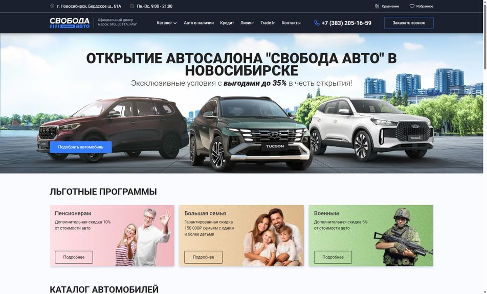Скриншот сайта