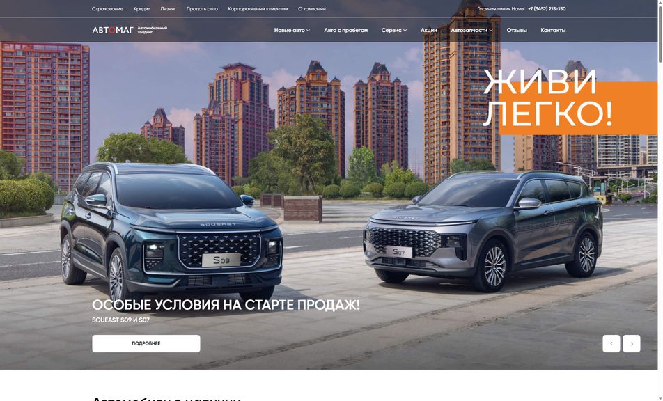 Скриншот сайта