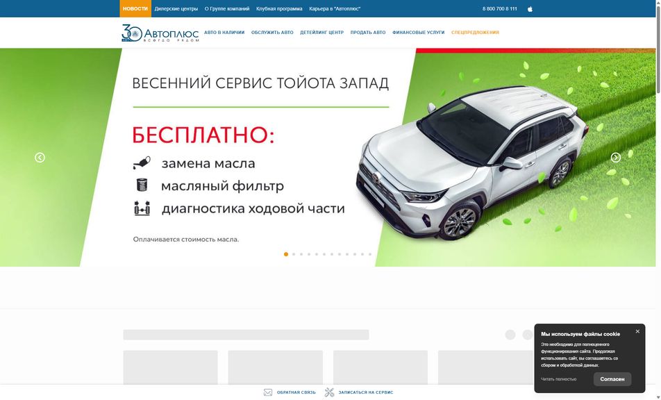 Скриншот сайта