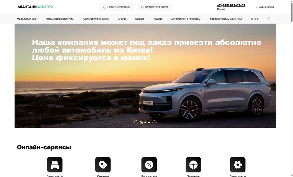 Скриншот сайта