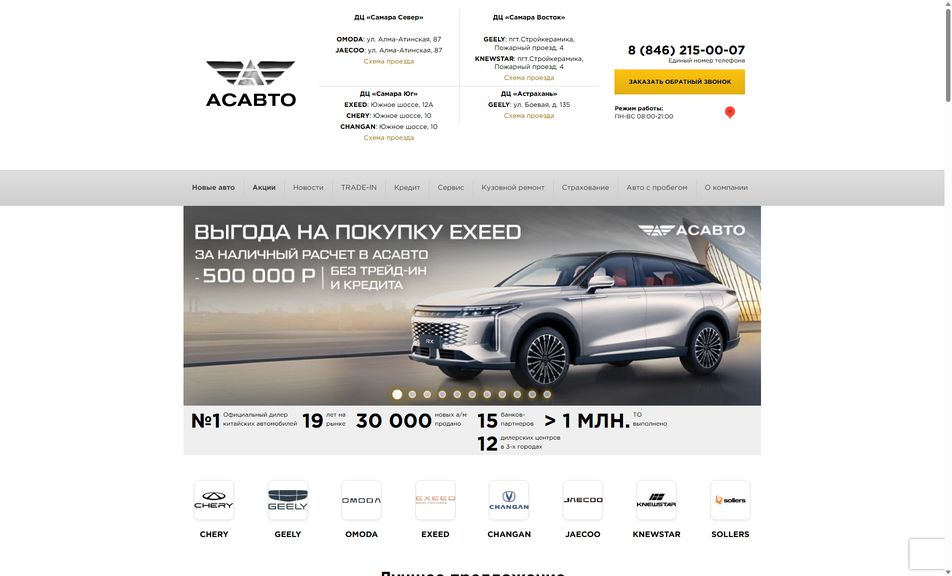 Скриншот сайта
