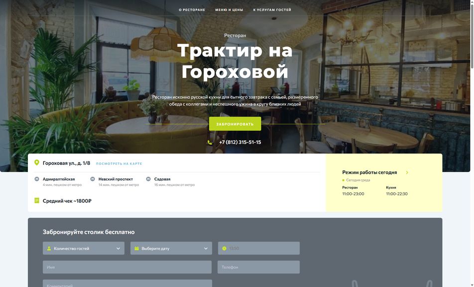 Скриншот сайта