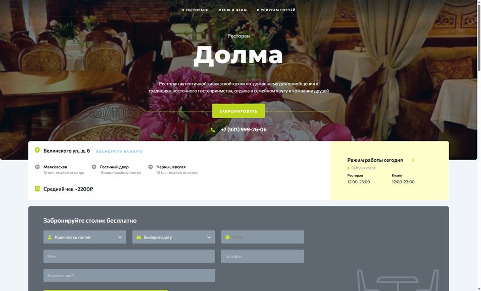 Скриншот сайта