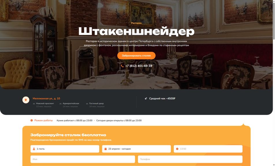 Скриншот сайта