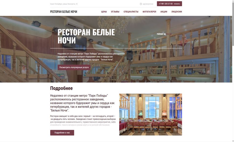 Скриншот сайта
