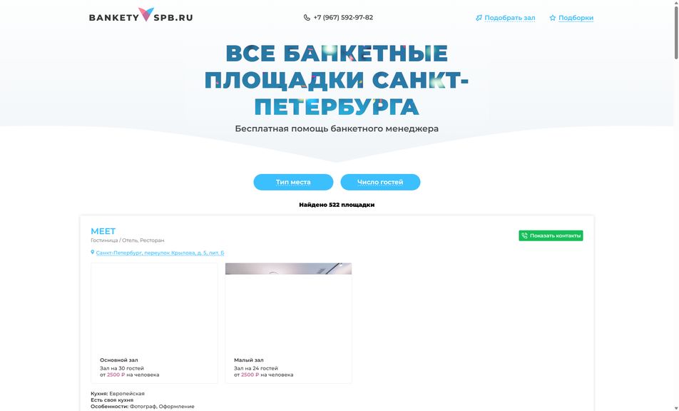 Скриншот сайта