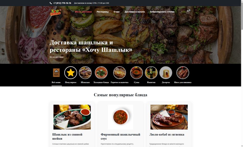 Скриншот сайта