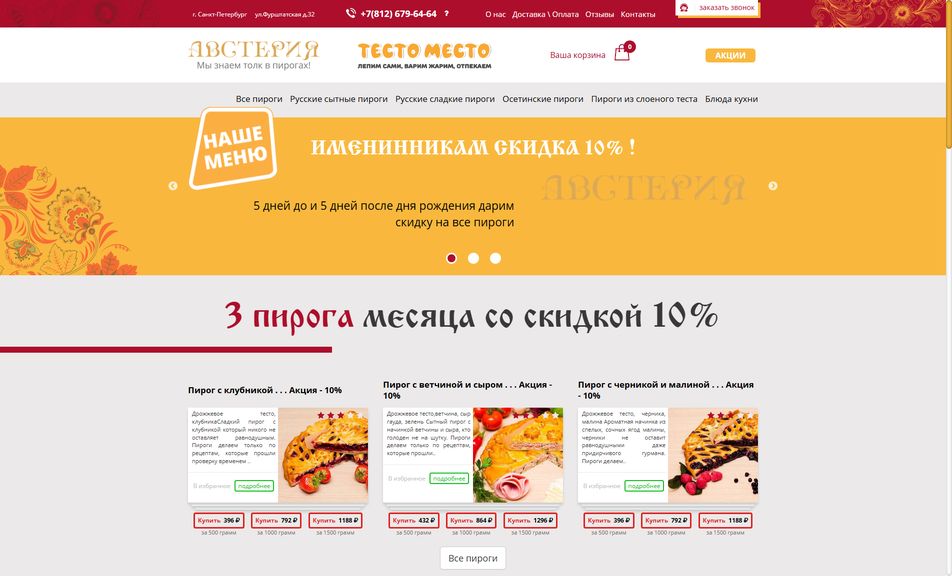 Скриншот сайта
