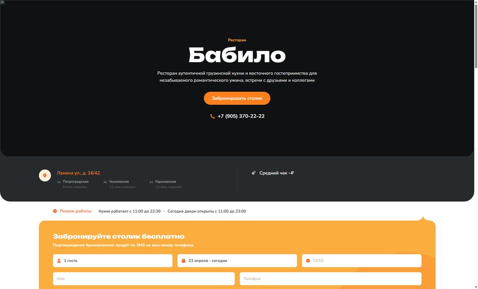 Скриншот сайта