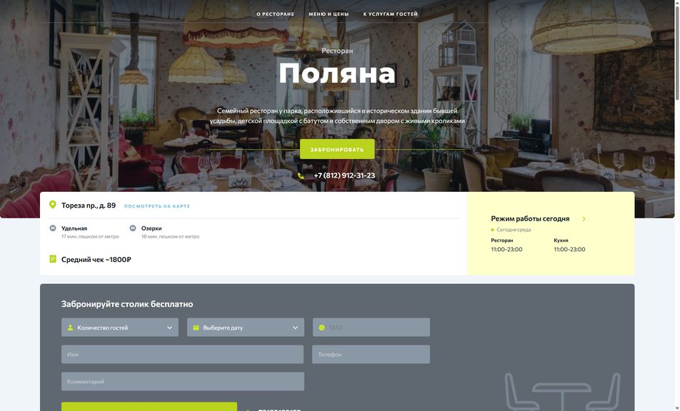 Скриншот сайта