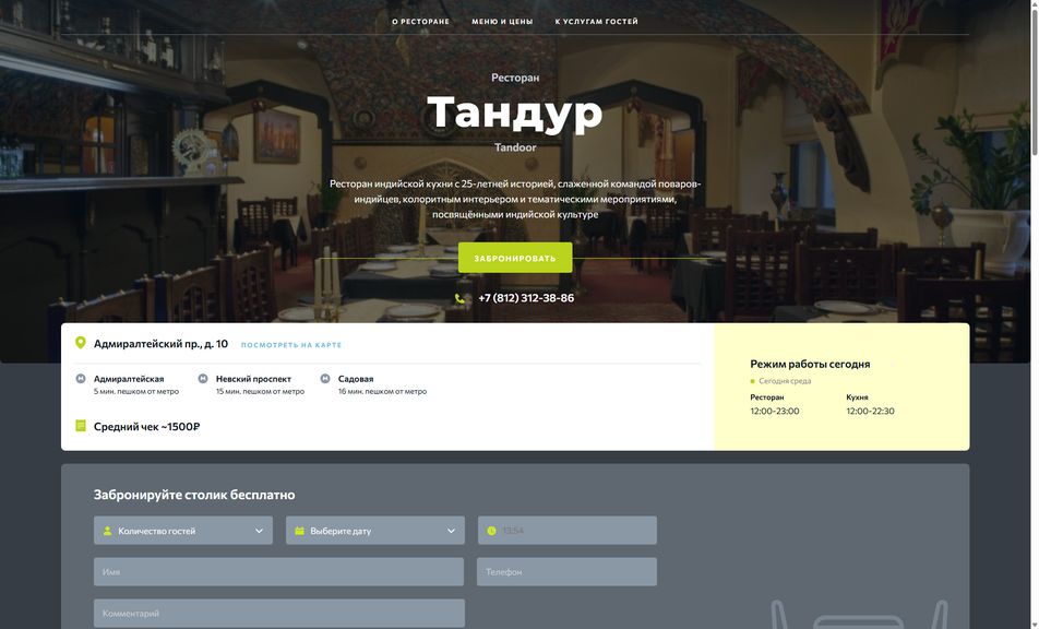 Скриншот сайта