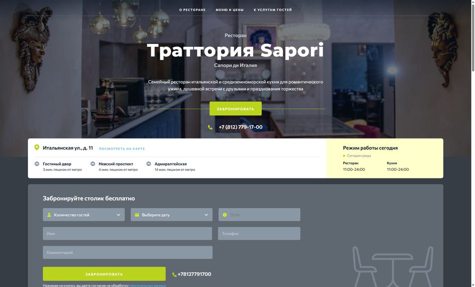 Скриншот сайта