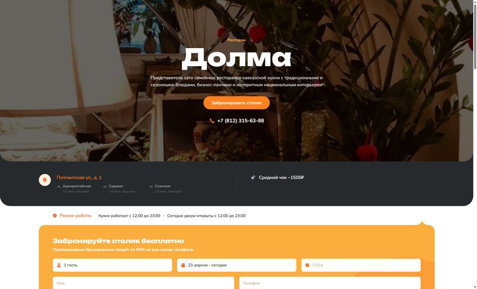 Скриншот сайта