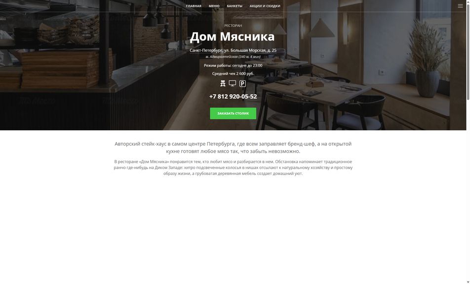 Скриншот сайта