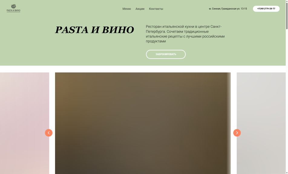 Скриншот сайта