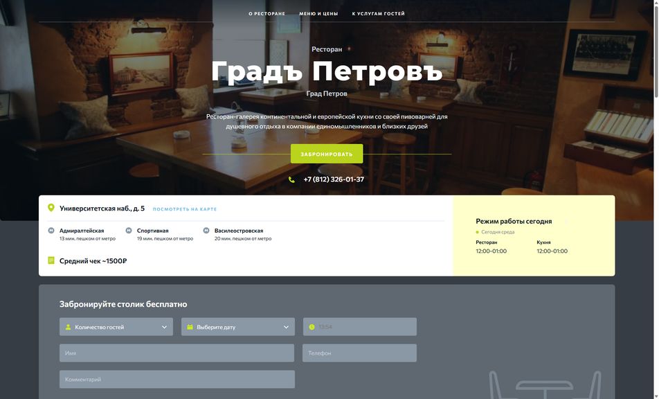Скриншот сайта