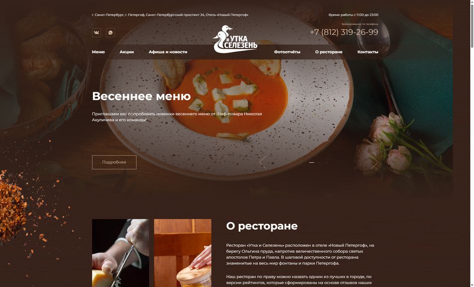 Скриншот сайта