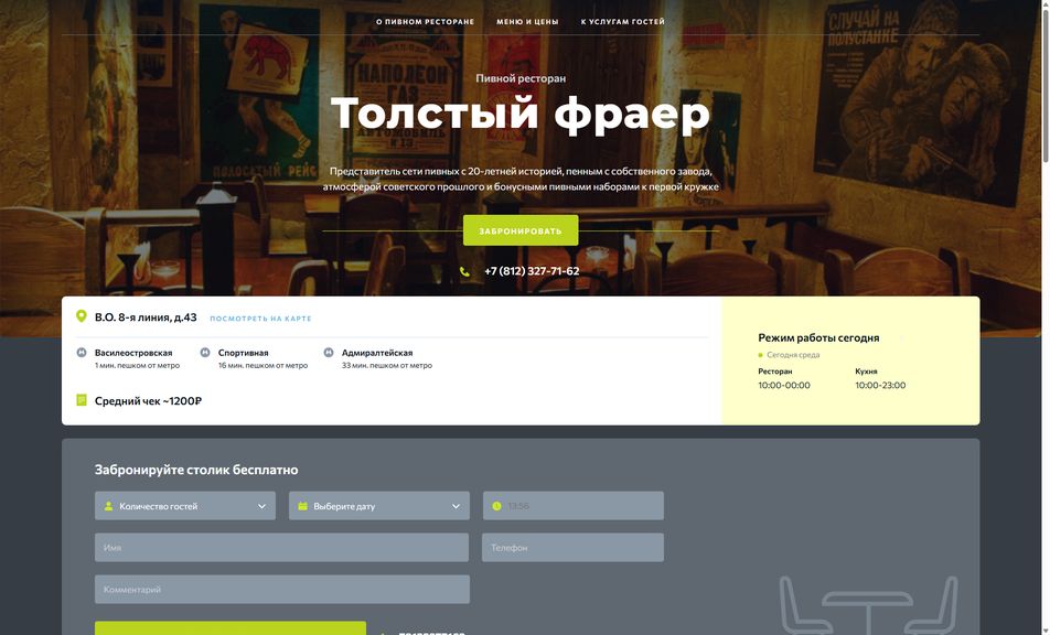 Скриншот сайта